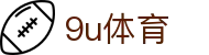 9u体育 - (中国)延边9u体育实业股份有限公司欢迎您